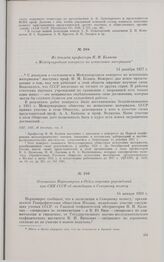 Отношение Наркомпроса в Отдел научных учреждений при СНК СССР об экспедиции к Северному полюсу. 14 января 1928 г. 