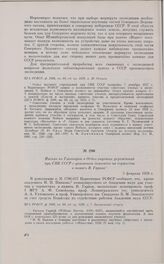 Письмо из Главнауки в Отдел научных учреждений при СНК СССР с указанием делегатов на торжества в память В. Гарвея. 3 февраля 1928 г. 
