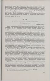 Из отчета о заграничной научной командировке В.И. Вернадского. 2 июня 1928 г.