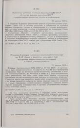 Выписка из протокола заседания Президиума ЦИК СССР об участии научных учреждений СССР в международных конгрессах, съездах и конференциях. 14 августа 1929 г.
