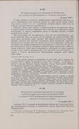 Из приветственной речи академика Н.И. Вавилова при открытии II Международного конгресса почвоведов. 20 июля 1930 г.