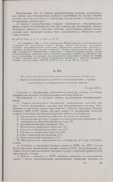 Из протокола заседания подкомиссии по оказанию содействия научно-исследовательской работе о советских ученых — членах иностранных и международных научных обществ. 15 мая 1932 г.