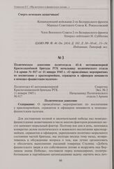 Политическое донесение политотдела 41-й мотоинженерной Краснознаменной бригады РГК начальнику политического отдела 3-й армии № 017 от 11 января 1945 г. «О проведенных мероприятиях по воспитанию у красноармейцев, сержантов и офицеров ненависти к не...