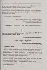 Листовка политотдела 10-й инженерно-саперной бригады РГК «Воин! Отомсти немцу!». Январь 1945 г.