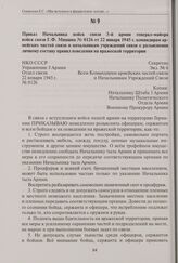 Приказ Начальника войск связи 3-й армии генерал-майора войск связи Г.Ф. Мишина № 0126 от 22 января 1945 г. командирам армейских частей связи и начальникам учреждений связи о разъяснении личному составу правил поведения на вражеской территории. 22 ...