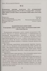 Политическое донесение политотдела 41-й мото-инженерной Краснознаменной Бригады РГК № 049 от 26 января 1945 г. «О настроениях личного состава в связи с нахождением наших войск в Восточной Пруссии». 26 января 1945 г.