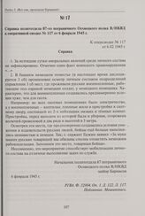 Справка политотдела 87-го пограничного Осовецкого полка В/НКВД к оперативной сводке № 117 от 6 февраля 1945 г.