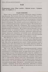 Редакционная статья «Наше мщение». «Красная звезда». 9 февраля 1945 г. № 33(6021). С. 1