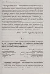 Донесение политотдела 3-й гвардейской армии № 0296 от 15 февраля 1945 г. Члену Военного Совета 1-го Украинского фронта генерал-лейтенанту К. В. Крайнюкову «О настроениях и поведении местного немецкого населения в занятых нами районах». 15 февраля ...