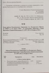 План работы Политического Управления 2-го Белорусского Фронта № 00549 от 24 апреля 1945 г. по реализации Директивы Ставки Верховного Главнокомандования № 11072-ІІІ от 20 апреля 1945 г. 24 апреля 1945 г.