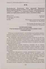 Политдонесение Политотдела 328-й стрелковой Варшавской Краснознаменной дивизии № 0330 от 11 мая 1945 г. начальникам политотделов 47-й армии и 77-го стрелкового корпуса «О настроении различных категорий военнослужащих в связи с окончанием войны». 1...