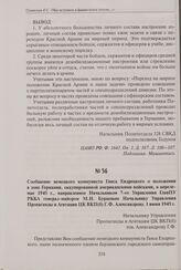 Сообщение немецкого коммуниста Ганса Ендрецкого о положении в зоне Германии, оккупированной американскими войсками, в апреле-мае 1945 г., направленное Начальником 7-го Управления ГлавПУ РККА генерал-майором М.И. Бурцевым Начальнику Управления Проп...