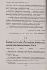 Постановление Военного Совета Группы советских оккупационных войск в Германии № 0121 от 2 июля 1945 г. об обеспечении увольняемых по демобилизации красноармейцев и сержантов обмундированием, подарками и о продаже за плату предметов из трофейного и...