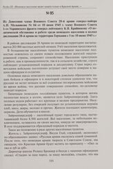 Из донесения члена Военного Совета 28-й армии генерал-майора А.Н. Мельникова № 04 от 10 июня 1945 г. члену Военного Совета 1- го Украинского фронта генерал-лейтенанту К. В. Крайнюкову «О политической обстановке и работе среди немецкого населения в...