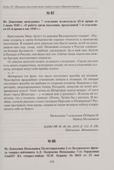 Из донесения начальника 7 отделения политотдела 65-й армии от 1 июня 1945 г. «О работе среди населения, проделанной 7-м отделением 65-й армии в мае 1945 г.». 1 июня 1945 г.