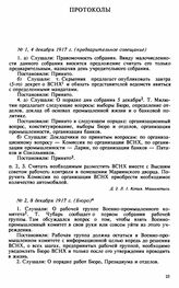 Протокол Президиума Высшего Совета Народного Хозяйства № 1, 4 декабря 1917 г. (предварительное совещание)