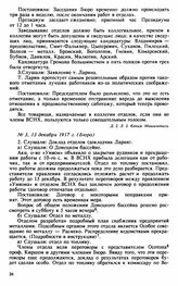 Протокол Президиума Высшего Совета Народного Хозяйства № 3, 13 декабря 1917 г. (Бюро)