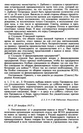 Протокол Президиума Высшего Совета Народного Хозяйства № 4, 27 декабря 1917 г.