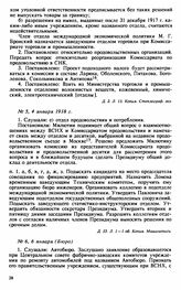 Протокол Президиума Высшего Совета Народного Хозяйства № 5, 4 января 1918 г.