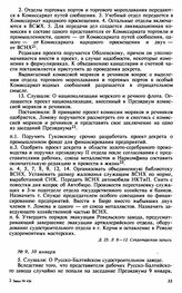 Протокол Президиума Высшего Совета Народного Хозяйства № 9, 10 января