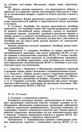 Протокол Президиума Высшего Совета Народного Хозяйства № 10, 12 января