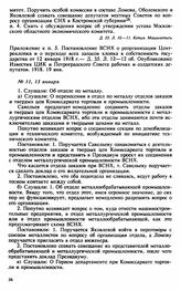 Протокол Президиума Высшего Совета Народного Хозяйства № 11, 13 января