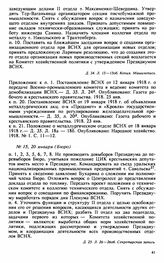 Протокол Президиума Высшего Совета Народного Хозяйства № 15, 20 января (Бюро)