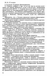 Протокол Президиума Высшего Совета Народного Хозяйства № 16, 23 января