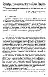Протокол Президиума Высшего Совета Народного Хозяйства № 18, 25 января