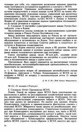 Протокол Президиума Высшего Совета Народного Хозяйства № 21, 31 января (Пленум)