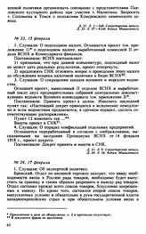 Протокол Президиума Высшего Совета Народного Хозяйства № 23, 15 февраля