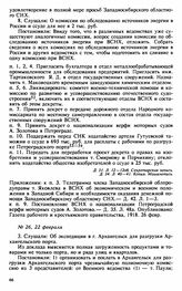 Протокол Президиума Высшего Совета Народного Хозяйства № 26, 22 февраля