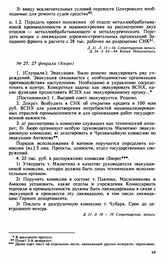 Протокол Президиума Высшего Совета Народного Хозяйства № 27, 27 февраля (Бюро)
