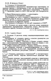 Протокол Президиума Высшего Совета Народного Хозяйства № 28, 28 февраля (Бюро)
