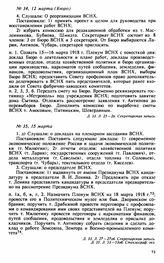 Протокол Президиума Высшего Совета Народного Хозяйства № 35, 15 марта
