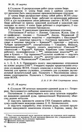 Протокол Президиума Высшего Совета Народного Хозяйства № 36, 16 марта