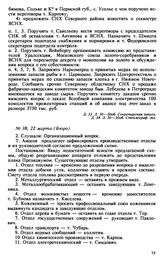Протокол Президиума Высшего Совета Народного Хозяйства № 38, 22 марта (Бюро)