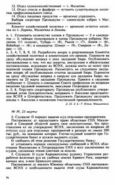 Протокол Президиума Высшего Совета Народного Хозяйства № 39, 23 марта
