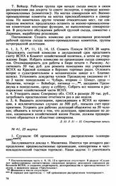 Протокол Президиума Высшего Совета Народного Хозяйства № 41, 25 марта