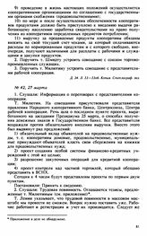 Протокол Президиума Высшего Совета Народного Хозяйства № 42, 27 марта