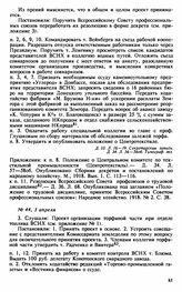 Протокол Президиума Высшего Совета Народного Хозяйства № 44, 3 апреля