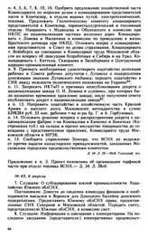 Протокол Президиума Высшего Совета Народного Хозяйства № 45, 6 апреля