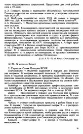 Протокол Президиума Высшего Совета Народного Хозяйства № 50, 14 апреля (Бюро)