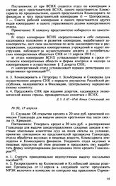 Протокол Президиума Высшего Совета Народного Хозяйства № 53, 17 апреля