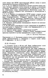 Протокол Президиума Высшего Совета Народного Хозяйства № 54, 18 апреля