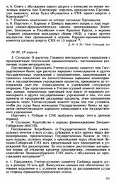 Протокол Президиума Высшего Совета Народного Хозяйства № 59, 27 апреля