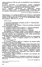 Протокол Президиума Высшего Совета Народного Хозяйства № 63, 2 мая