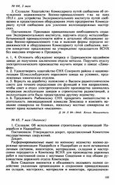 Протокол Президиума Высшего Совета Народного Хозяйства № 65, 7 мая (дневное)