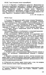 Протокол Президиума Высшего Совета Народного Хозяйства 69, 8 мая