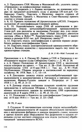 Протокол Президиума Высшего Совета Народного Хозяйства № 70, 9 мая